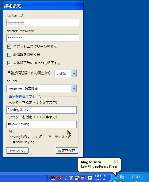 「TweetMag1c - MusicEdition」v1.2.5.3