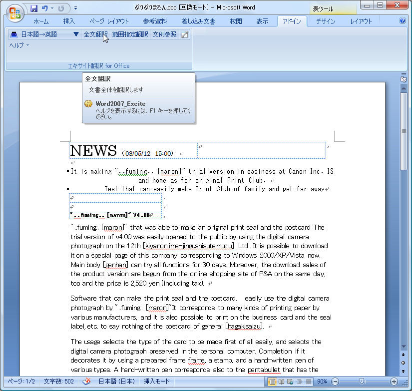 「エキサイト翻訳 for Office」v1.0.0
