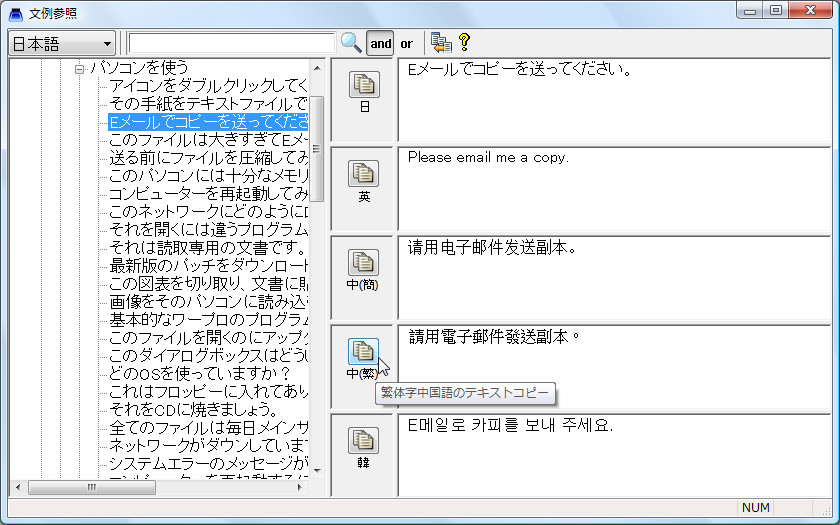 日本語・英語・中国語・韓国語の文例集を利用可能