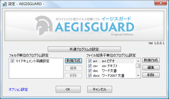 「イージスガード」v1.0.0.1