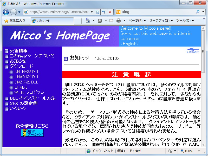 LZH書庫の利用中止を呼びかける注意喚起のWebページ