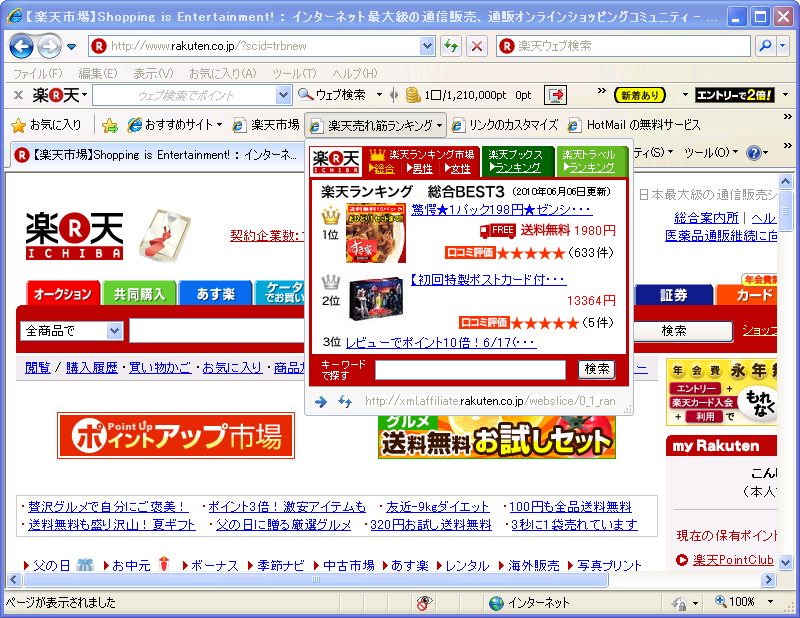 「楽天版 Internet Explorer 8」