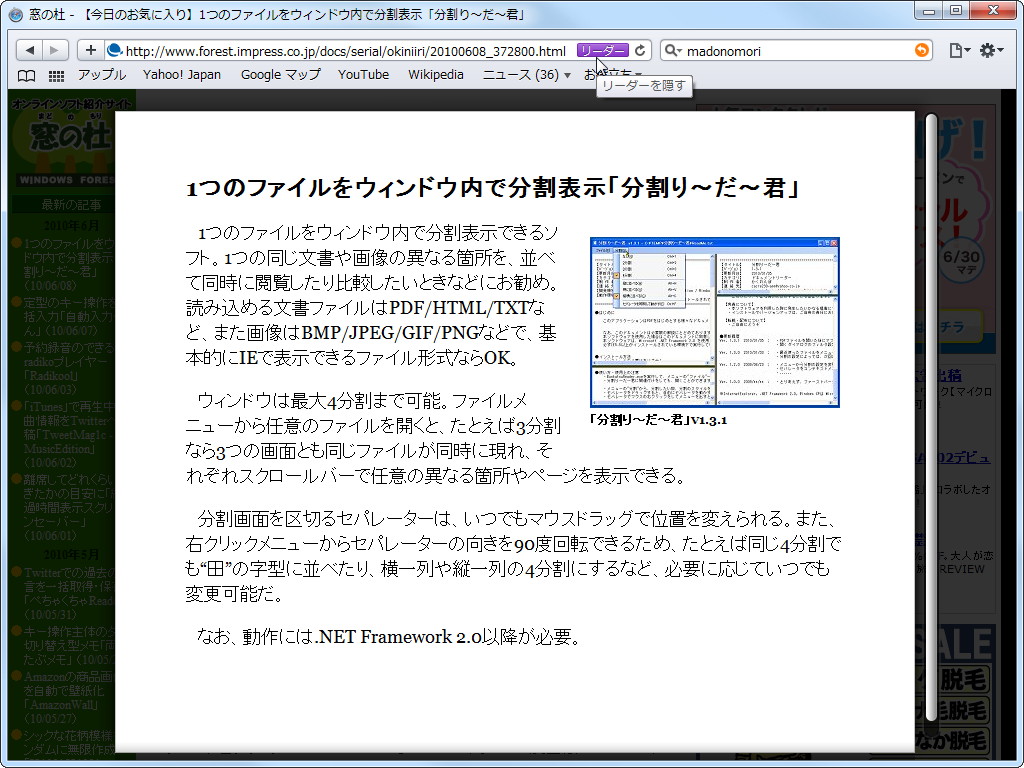 “Safariリーダー”機能