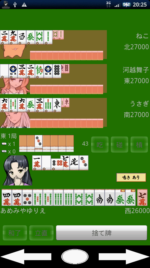 「麻雀 VirtualTENHO-G」