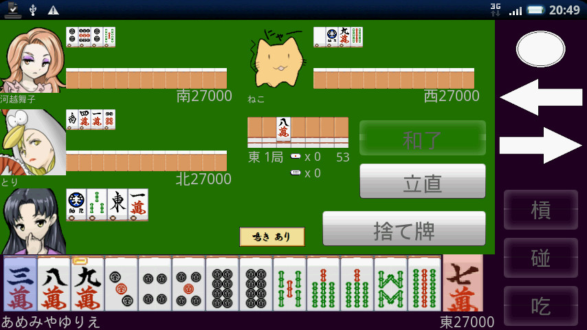 横持ちにした際は自分の牌が大きく表示されて見やすい