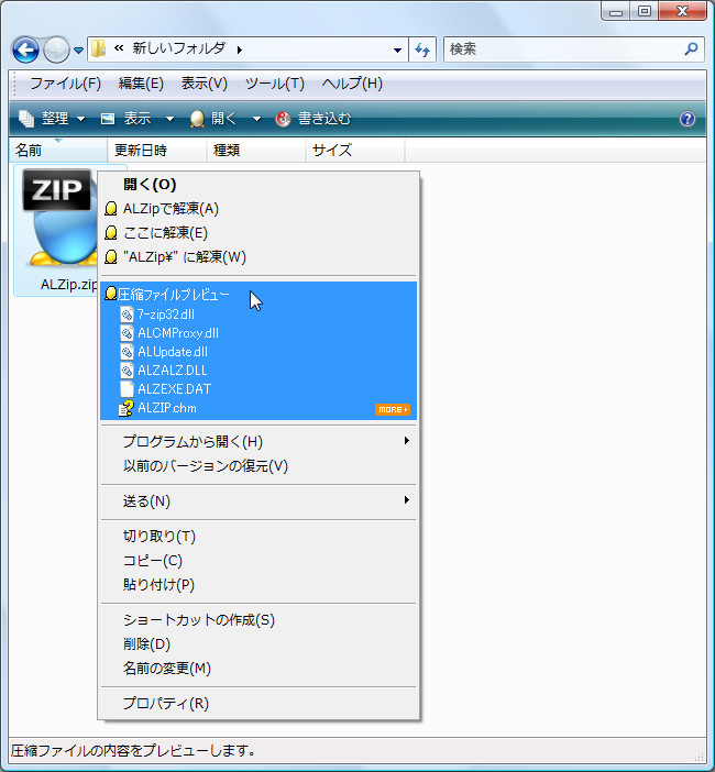 エクスプローラ上の右クリックメニューから圧縮ファイル内のファイルを確認可能