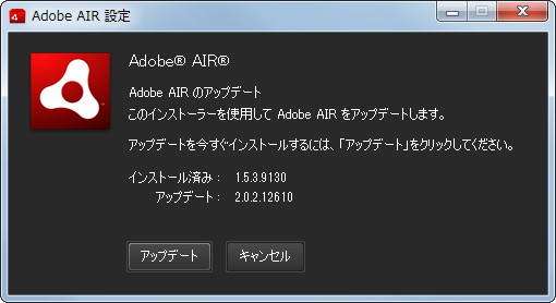 「Adobe AIR」v2.0.2