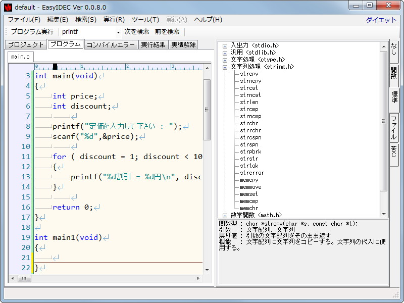 「学習用Ｃ言語開発環境」v0.0.0.8