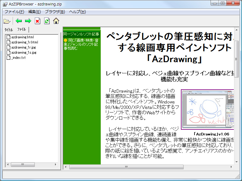 「AzZIPBrowser」v1.00