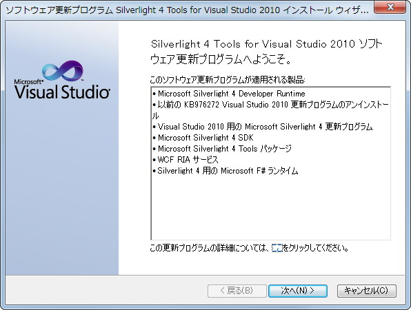 「Microsoft Silverlight 4 Tools for Visual Studio 2010」