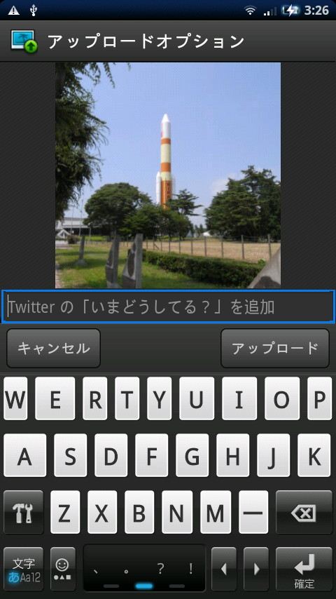 “Twitpic”に画像をアップロードする場合、Twitterにコメントを同時投稿できる