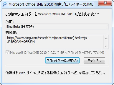 XMLベースの“オープン拡張辞書”や、変換中の語句をWebサービスを利用して検索・翻訳が可能な“検索プロバイダー”を追加できる