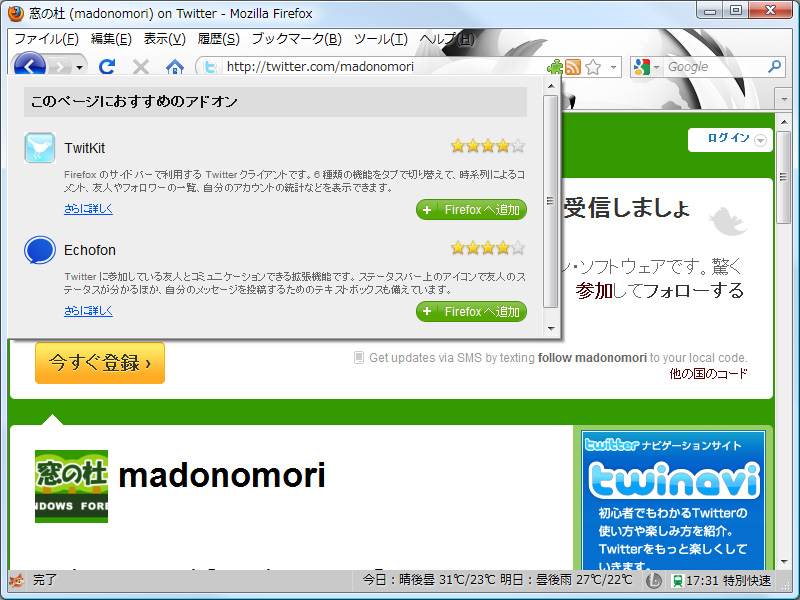 「オススメアドオン紹介」