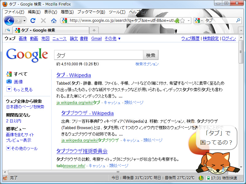 「フォクすけの Firefox サポート」
