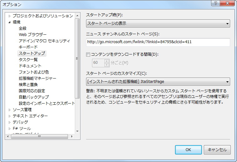 ［環境］－［スタートアップ］設定で“[インストールされた拡張機能] ItaStartPage”を選択