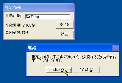 起動時の確認画面