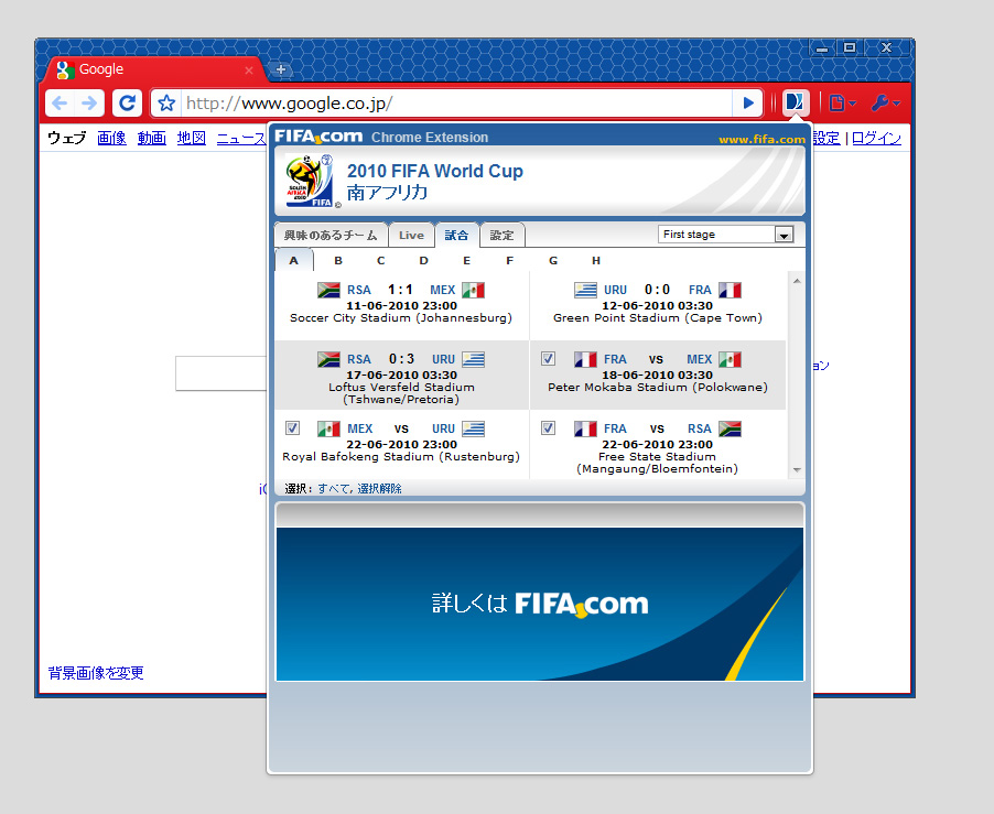 「FIFA.com Chrome 拡張機能」v1.0.10