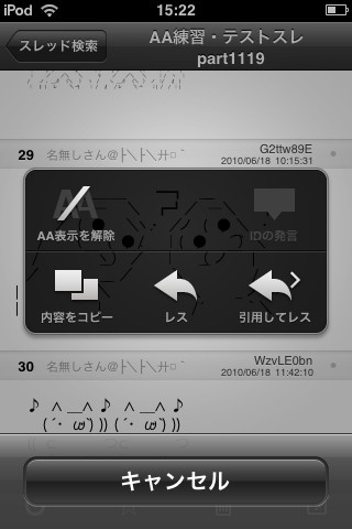 アスキーアート（AA）の最適化表示機能を搭載。ユーザー側でON/OFFを切り替え可能