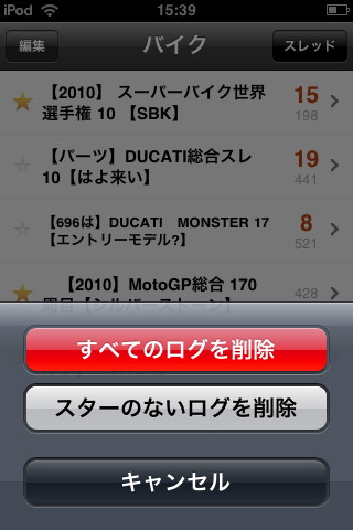 ログの管理方法が変更、板ごとにログを削除可能に
