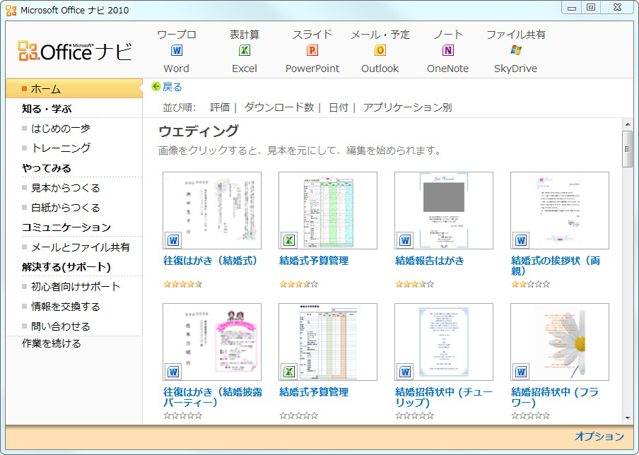 「Office ナビ 2010」v1.0