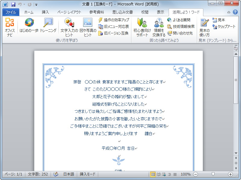 各Officeソフトのリボンに“活用しよう！”という専用タブが追加