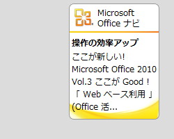 デスクトップへサポート情報などを表示する専用ガジェットが同梱