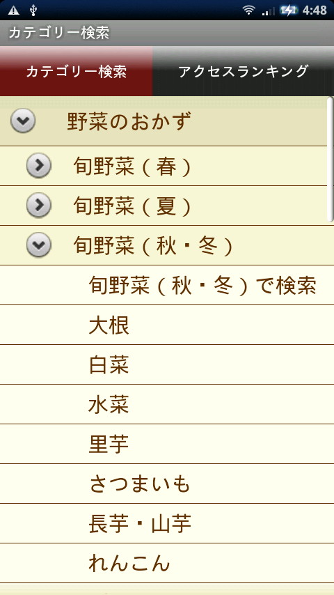 “カテゴリーから検索”画面。各種カテゴリーからの検索が可能。カテゴリー別のアクセスランキングも用意