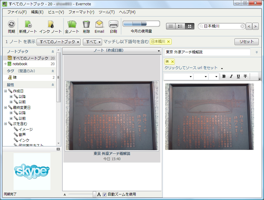 「Evernote for Windows」v3.5.4