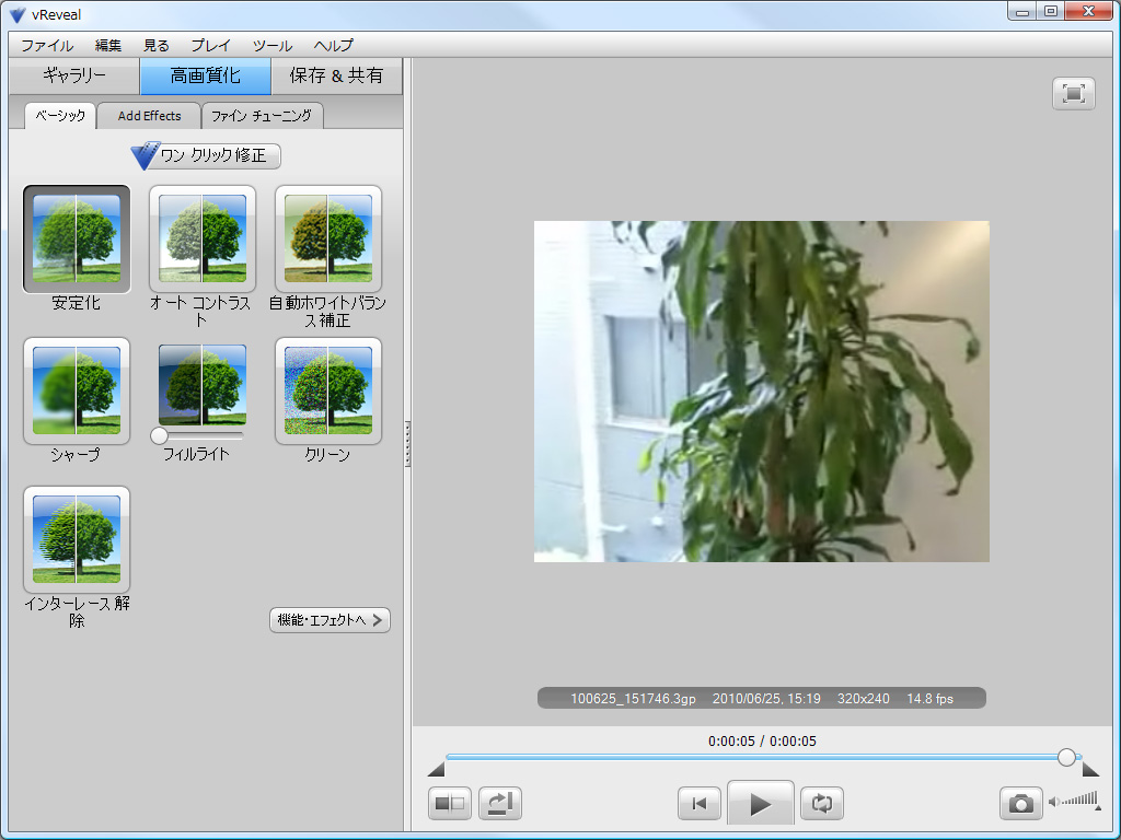 「vReveal」v2.0.3.6788