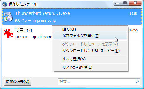 ダウンロードマネージャー