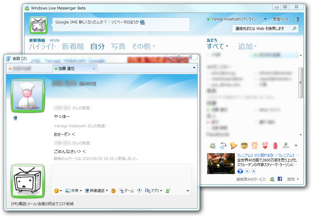 「Windows Live Messenger」2010 (Build 15.3.2.2804.607)