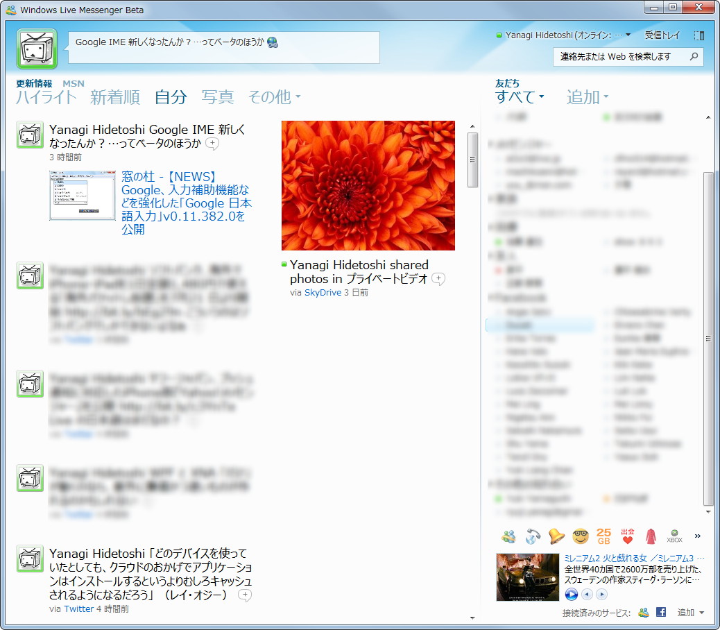 「Messenger」のステータステキストを変更すると、“Windows Live”の“更新情報”が更新される