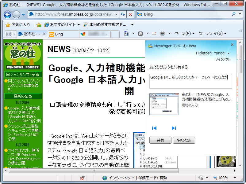 「Messenger コンパニオン」