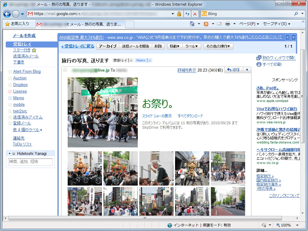 “Gmail”で“フォトメール”を受信した様子