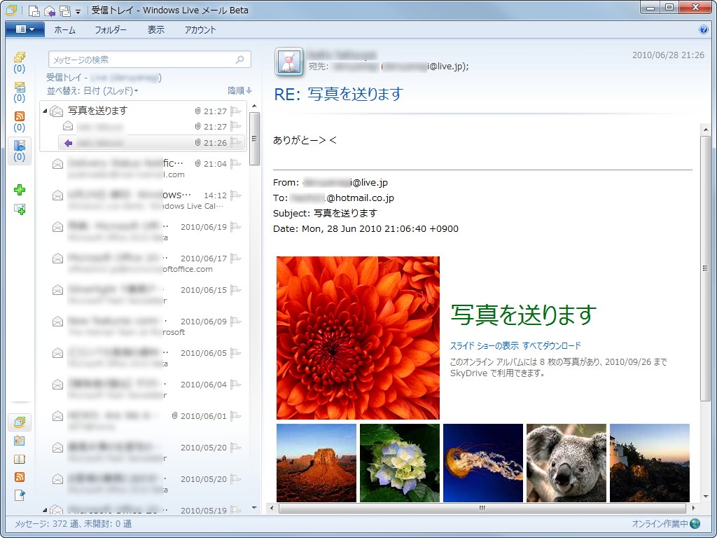 メールのやり取りや似たようなメールをひとまとめにする“スレッド表示”機能