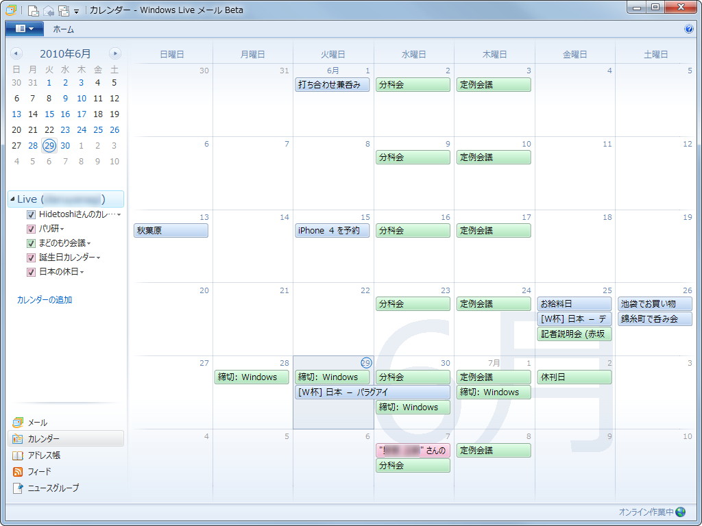 “カレンダー”機能。別ユーザーの共有カレンダーを登録可能に