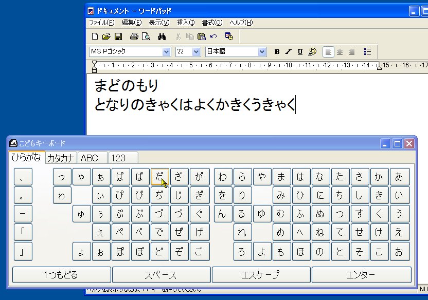 「らくだ こどもキーボード」v1.2.2