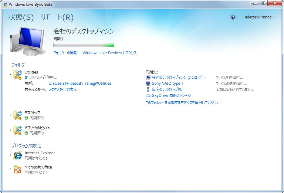 「Windows Live Sync」2011 (Build 15.3.2804.0607)