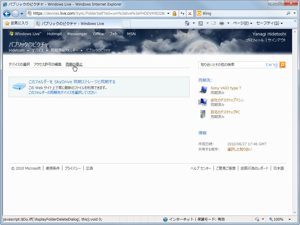 デバイスの管理やフォルダの同期設定の削除などは“devices.live.com”で行う必要がある