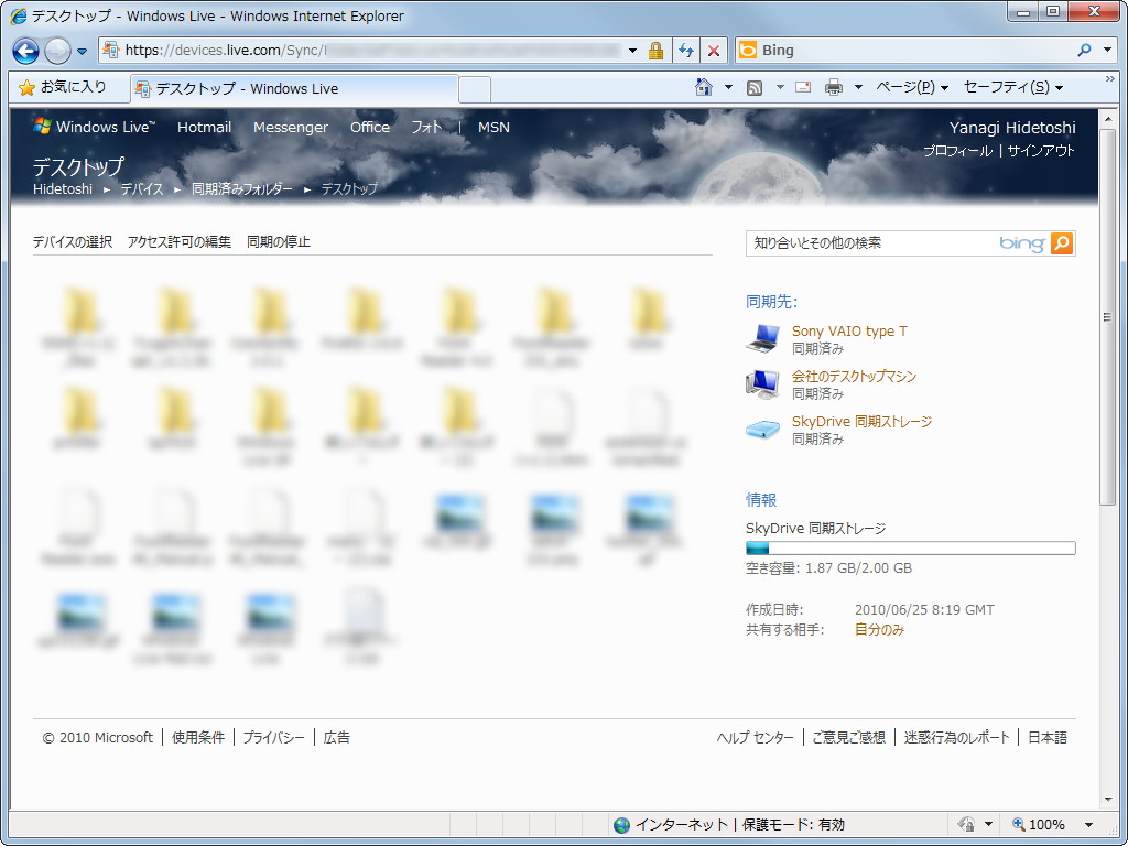 “SkyDrive”と同期済みのフォルダ・ファイルはWebブラウザーからも参照可能