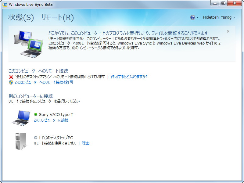 “リモート接続”機能を搭載