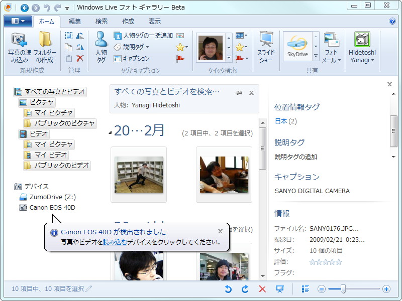 「Windows Live フォト ギャラリー」