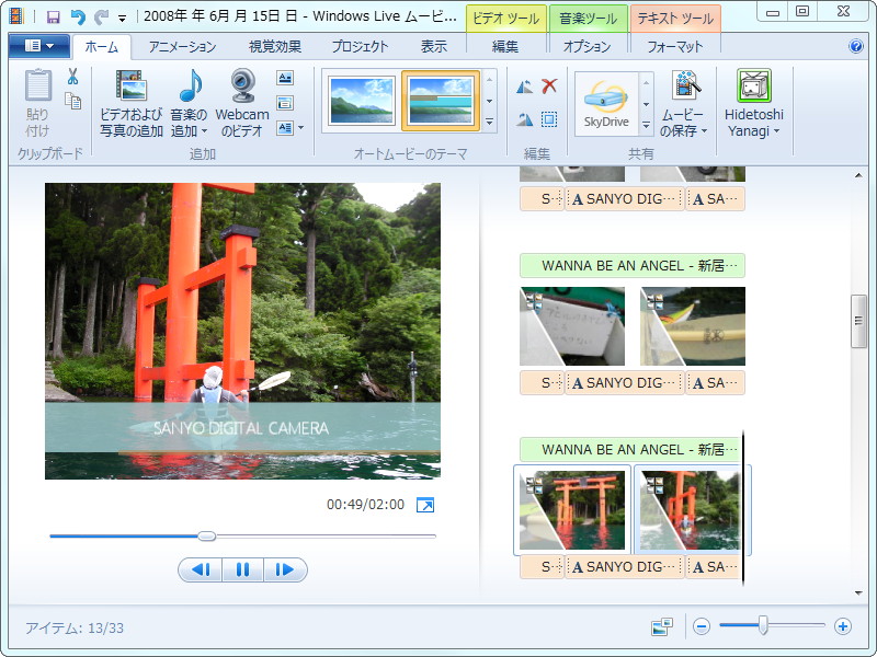 「Windows Live ムービー メーカー」