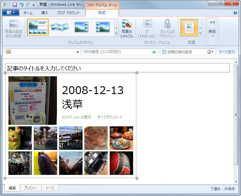 さまざまなスタイルで“SkyDrive”上のアルバムを挿入できるように