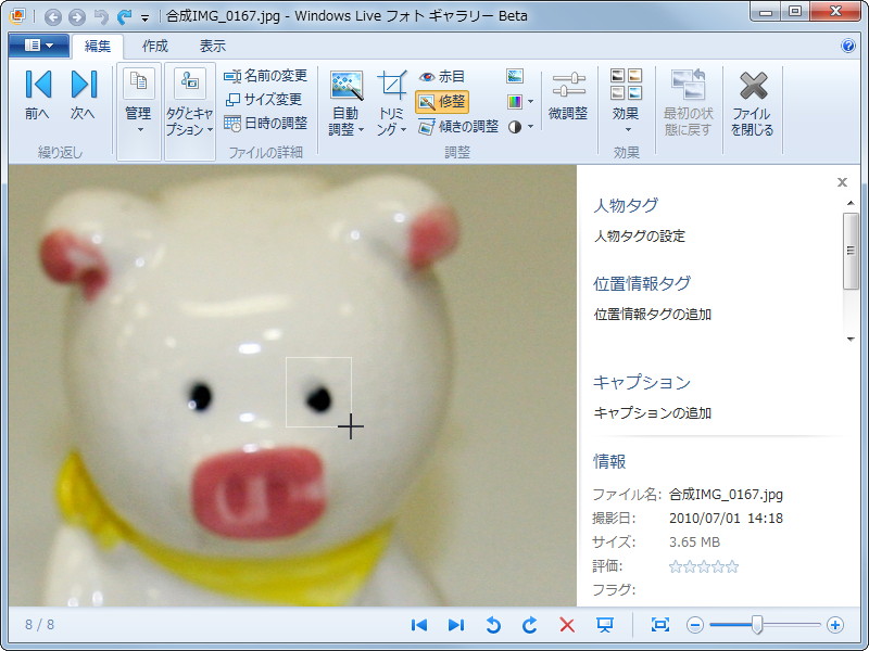 頬にご飯粒がついていたり額にニキビがあっても簡単に消せる“修正”機能