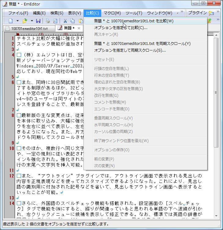 「EmEditor Professional」v10.0.0