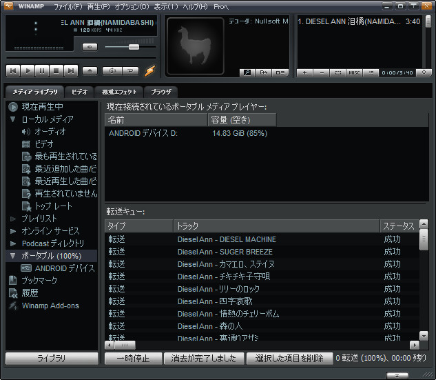 Android端末内のメディアファイルを管理可能