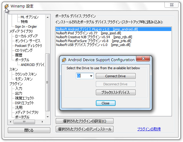 “Nullsoft Android デバイス Plug-in”の設定