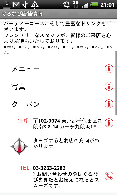 お店の詳細情報画面