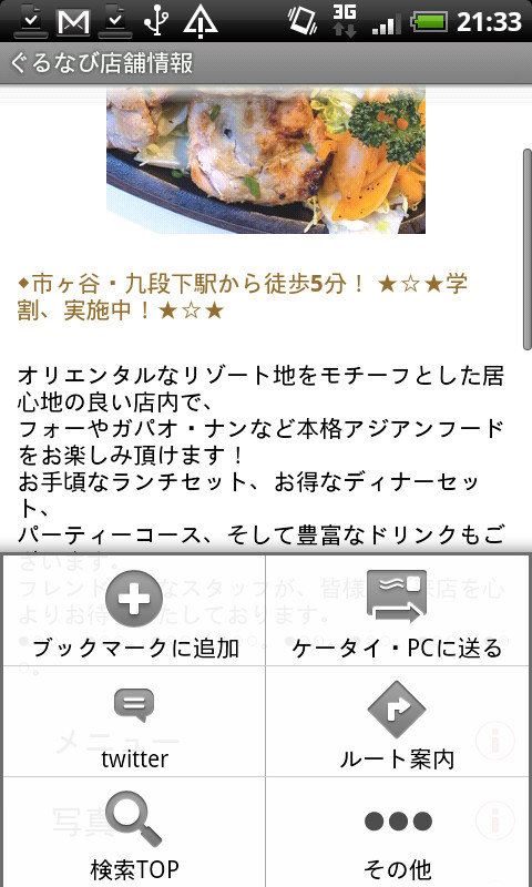 詳細画面のメニューからさまざまな機能を利用可能